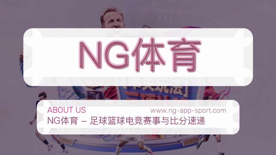 NG体育